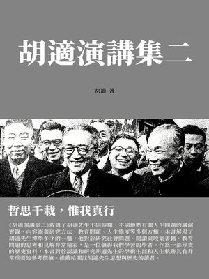 cover image of 胡適演講集二